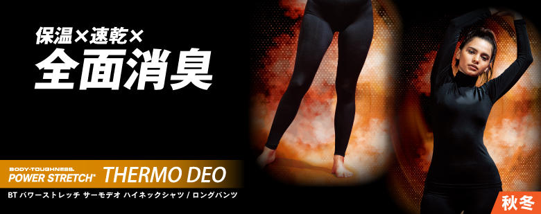 thermodeo_top_banner_202012.jpg