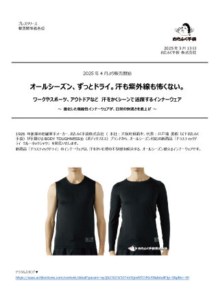 202504_drasticdry_pressrelease.jpg