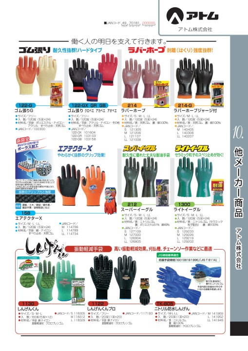 おたふく手袋総合カタログ2018