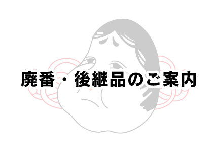 極薄プラ手(PF)･100枚 廃番・後継品のご案内