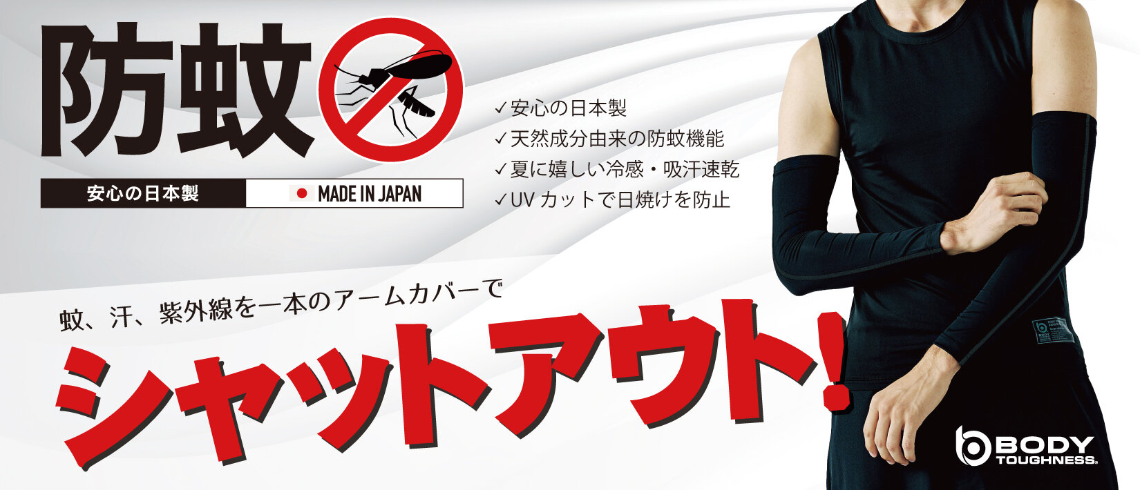 【新商品】夏のワークやスポーツ、アウトドアに最適！蚊を寄せつけず、快適に過ごせる高機能アームカバーが登場！
