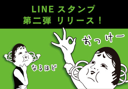 おたふく手袋 LINEスタンプ第二弾がリリース！