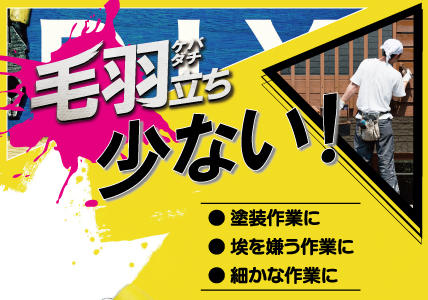 毛羽立ちが少ない軍手が新登場！