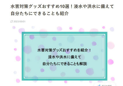 ウオーターサーバー比較プラスに掲載