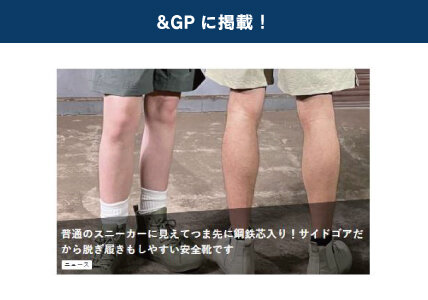 &GPに掲載！