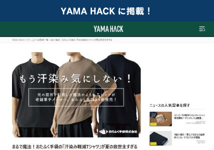 YAMAHACKに掲載