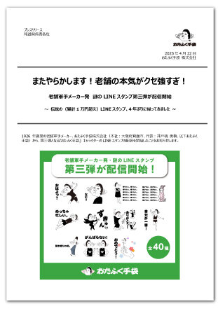20250418_linestamp.jpg