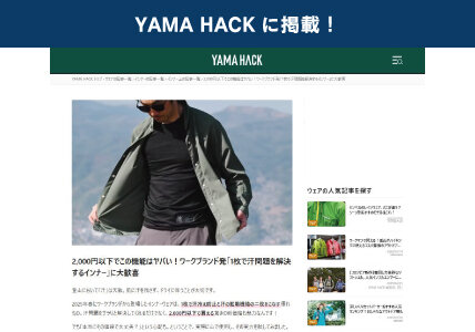 YAMAHACKに掲載