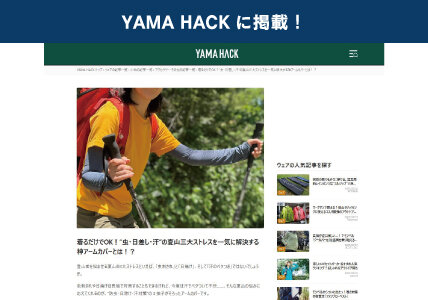 YAMAHACKに掲載