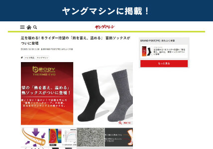 ヤングマシンに掲載