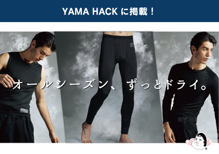 YAMA HACKに掲載