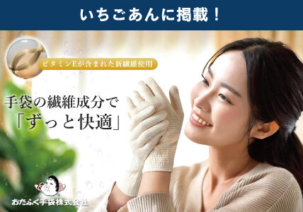 いちごあんに掲載