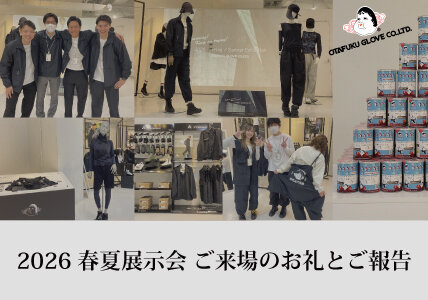 2026 春夏展示会 ご来場の御礼とご報告
