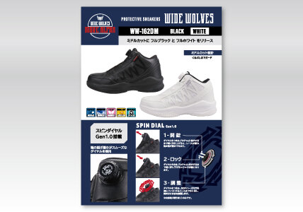 靴の脱ぎ履きがスムーズなスピンダイヤルを採用！【WW MOVE ALPHA ダイヤルミドルカット】カタログ