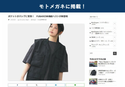 モトメガネに掲載
