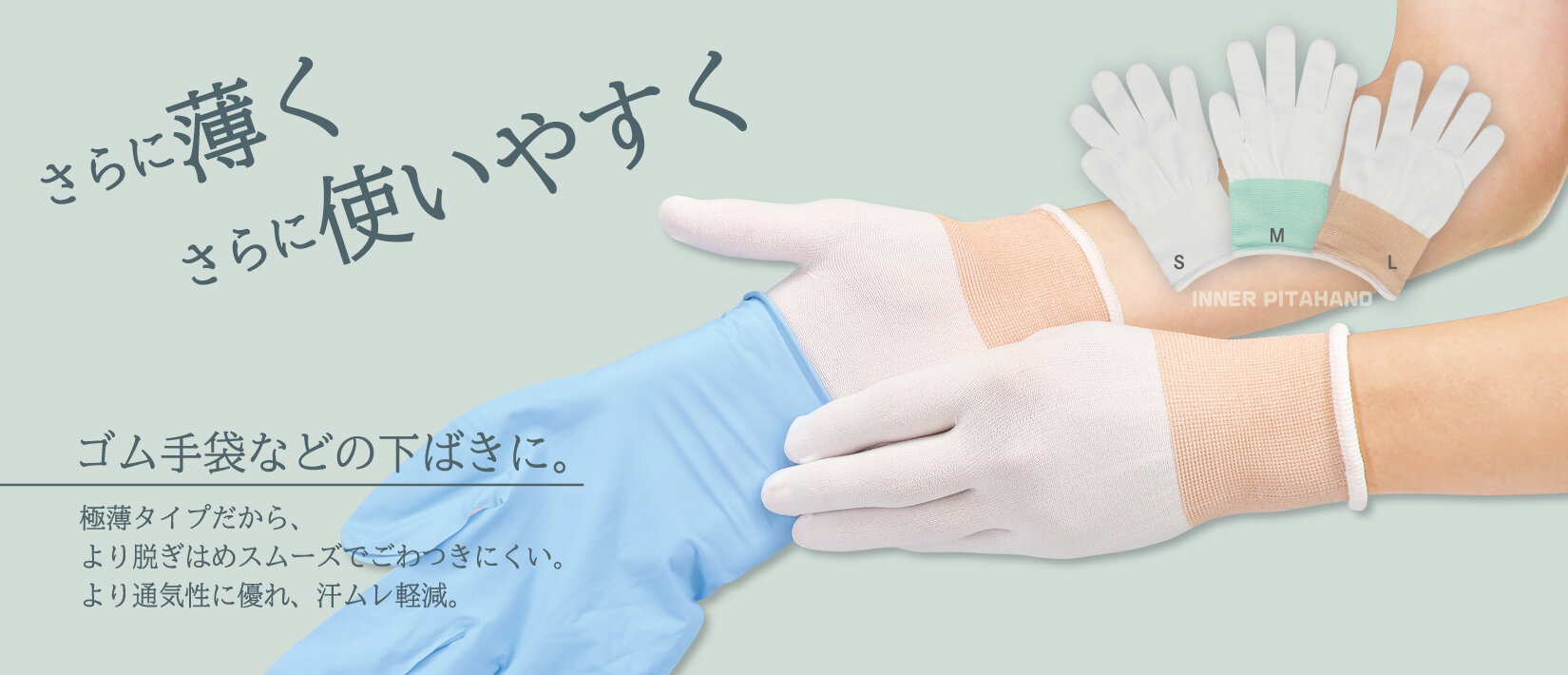 【おすすめ商品】極薄18G インナーピタハンド手袋（10双入）