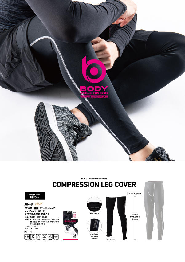 寒暖 両用 インナー body