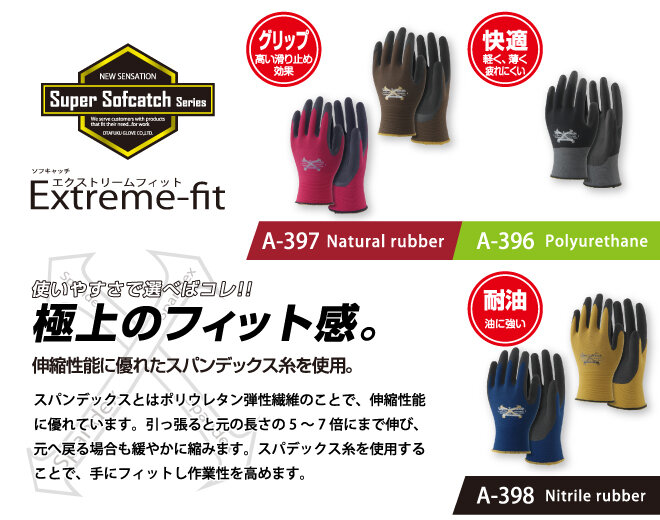 Sofcatch_extreme-fit_contents4.jpg