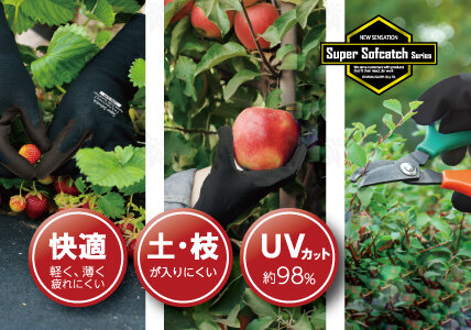 Super Sofcatch シリーズから、袖口ロングウレタンコート手袋が新登場！