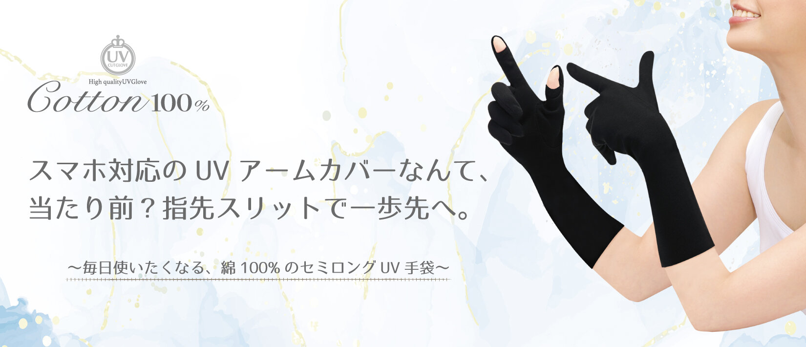 【新商品】指先スリット革命で、日焼け対策が変わる！指が出せて 