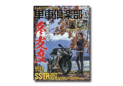 Girs Biker Vol.97（単車倶楽部 Vol.48）に掲載