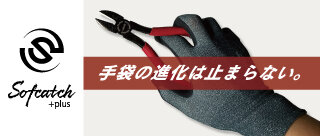 Sofcatch plus