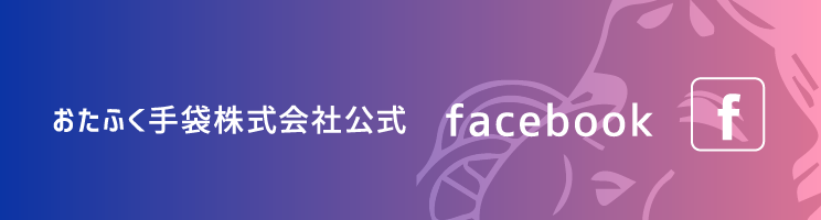 公式Facebookページ