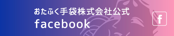 公式Facebookページ