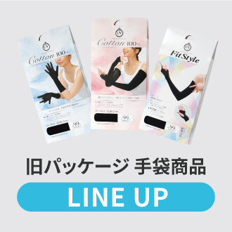 旧パッケージ品 ラインナップ