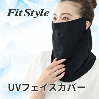 Fit Style フェイスカバー