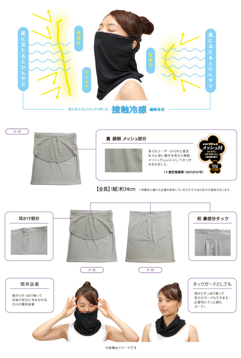 Fit Style 超長UVフェイスカバー｜Products  Service｜おたふく手袋株式会社