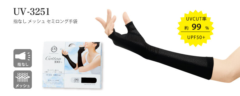 UV-3251_top.jpg
