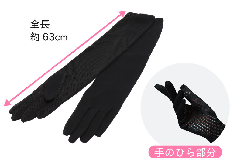 UV-3421 メッシュ ロング手袋｜Products & Service｜おたふく手袋株式会社
