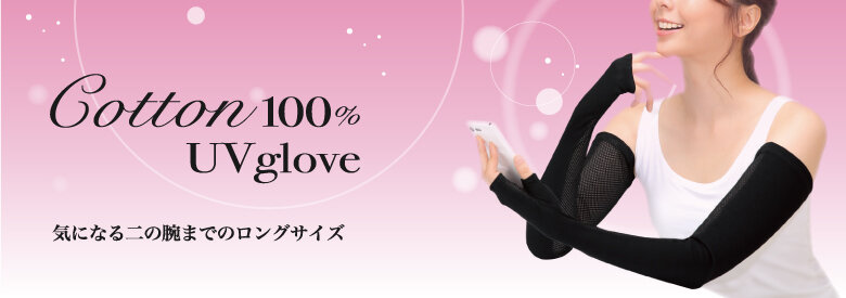 UV_gloves_long_1.jpg