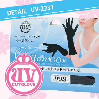 UV-2231 スベリ止め付 セミロング手袋