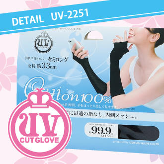 UV-2251 指なし メッシュ セミロング手袋